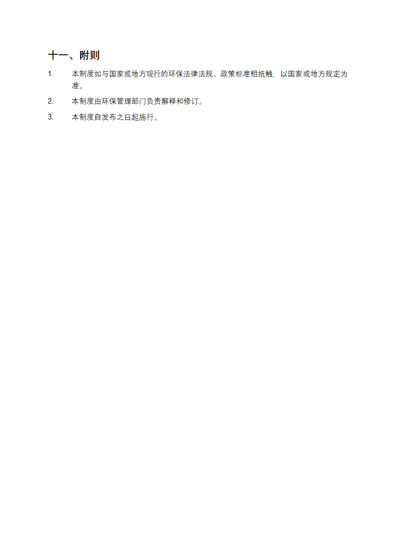 固废管理制度第4页