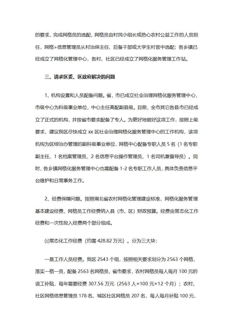 农村网格员工作总结范文（精选28篇）第3页