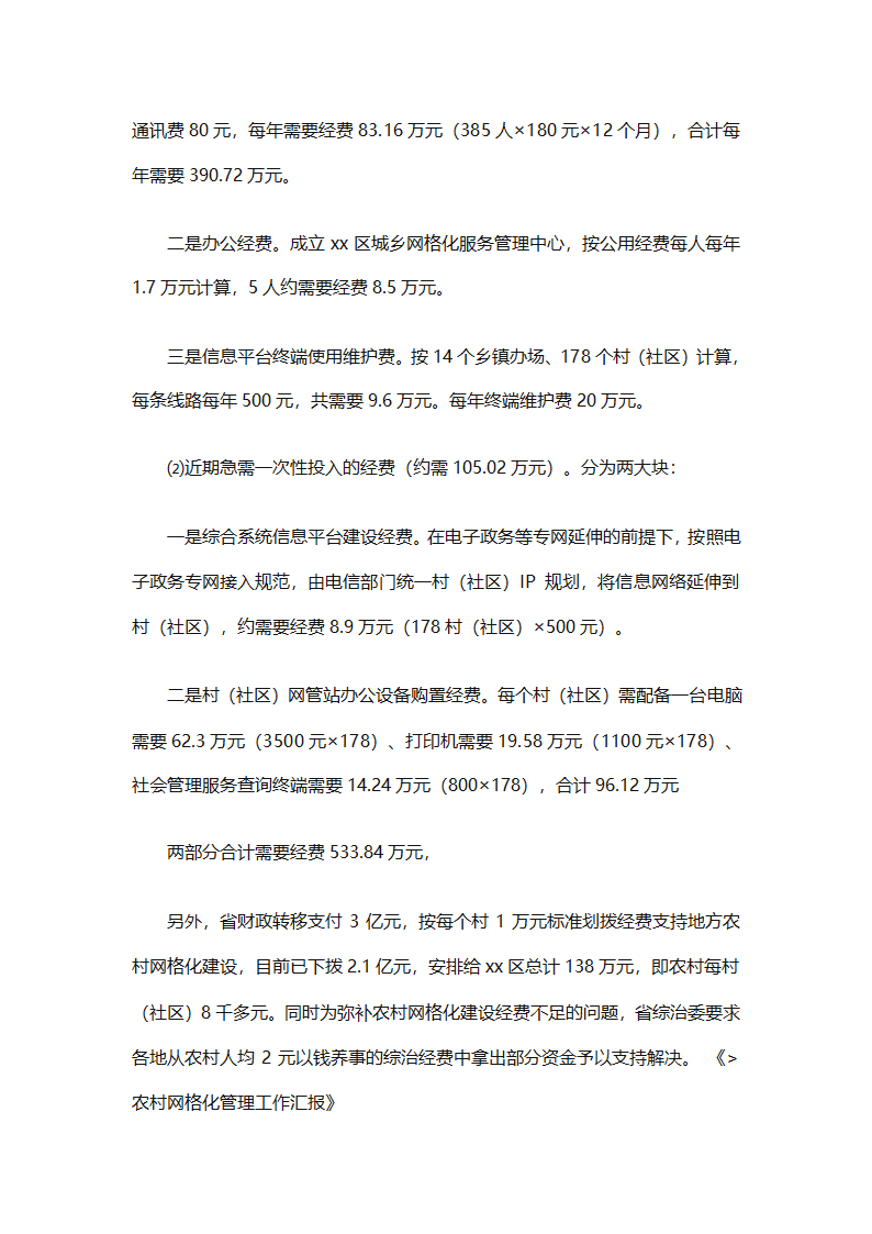 农村网格员工作总结范文（精选28篇）第4页
