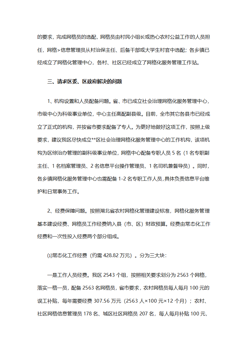 农村网格员工作总结范文（精选28篇）第7页