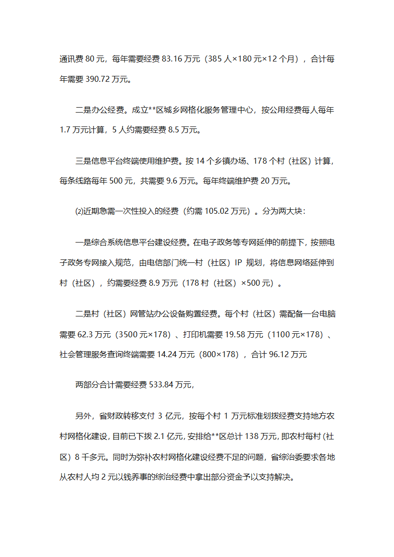 农村网格员工作总结范文（精选28篇）第8页