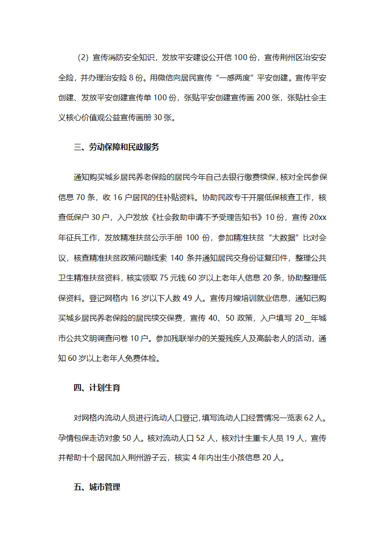 农村网格员工作总结范文（精选28篇）第10页