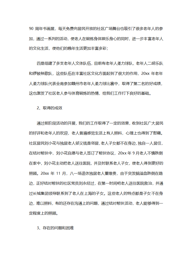 农村网格员工作总结范文（精选28篇）第13页