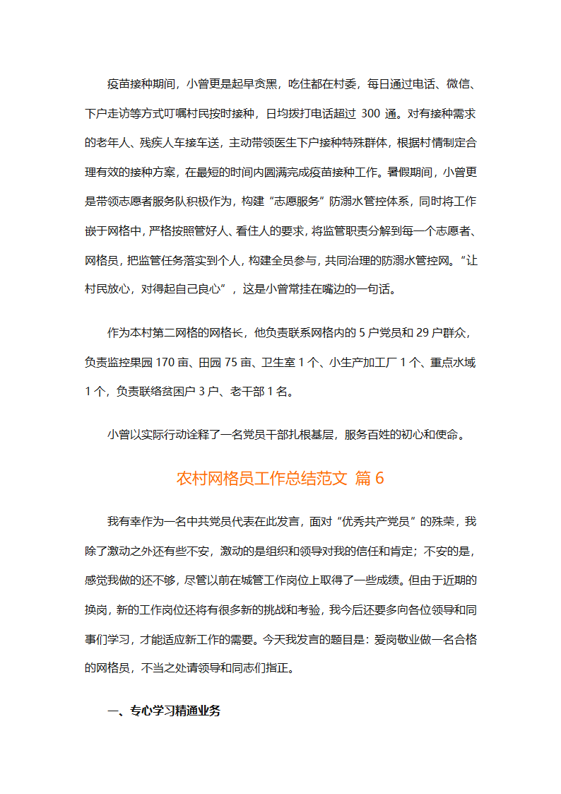 农村网格员工作总结范文（精选28篇）第17页