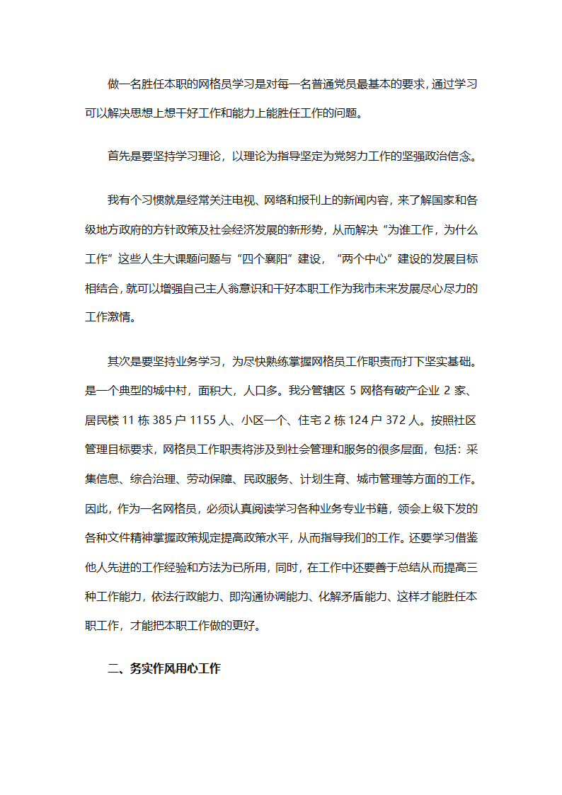 农村网格员工作总结范文（精选28篇）第18页