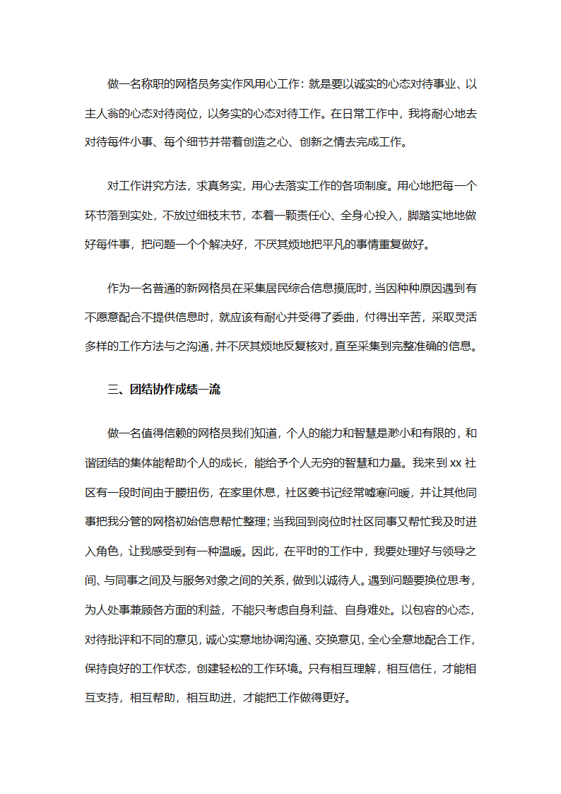 农村网格员工作总结范文（精选28篇）第19页