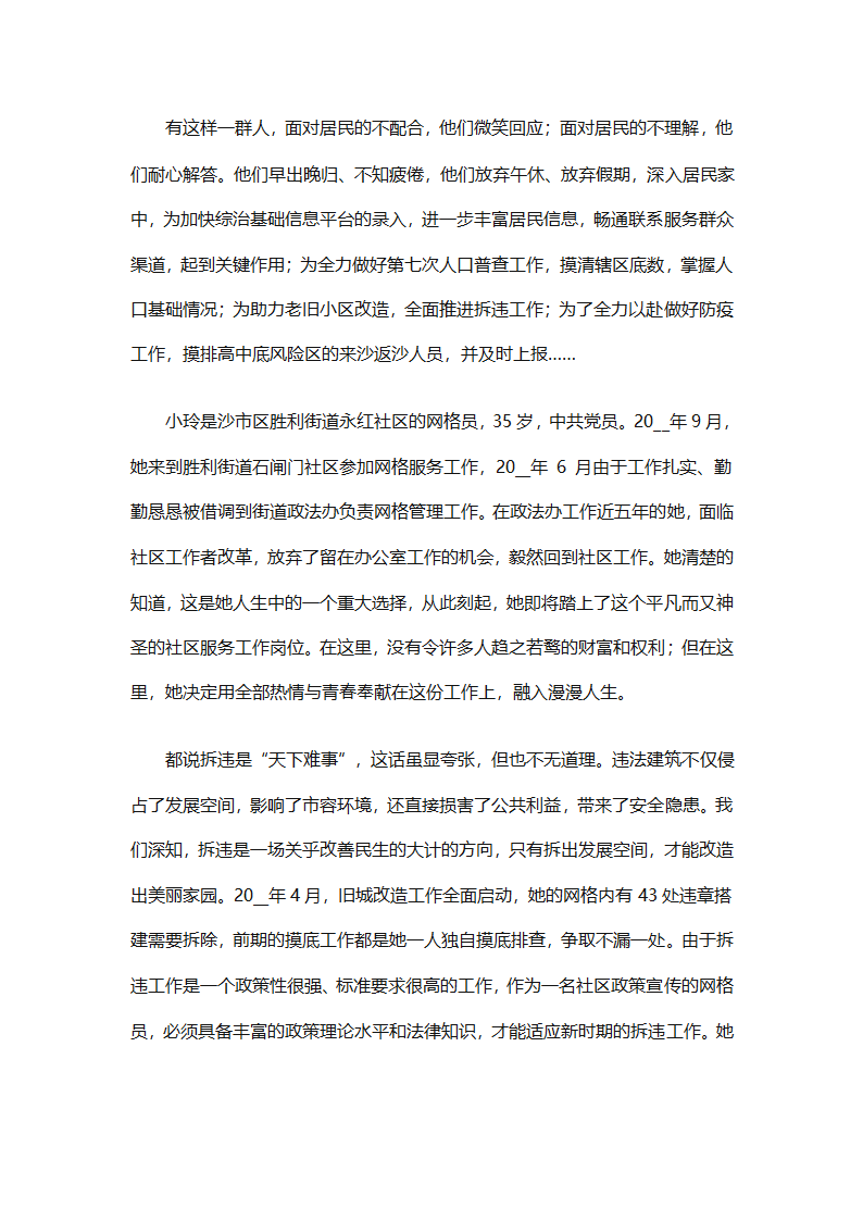 农村网格员工作总结范文（精选28篇）第22页