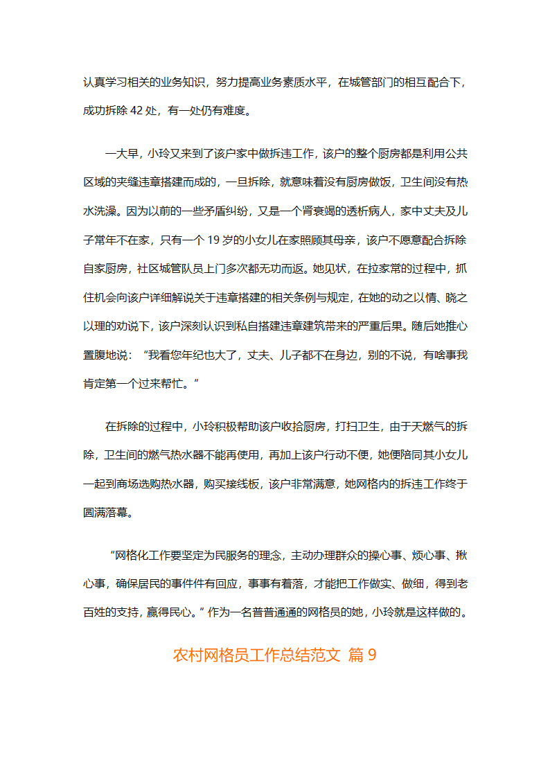 农村网格员工作总结范文（精选28篇）第23页