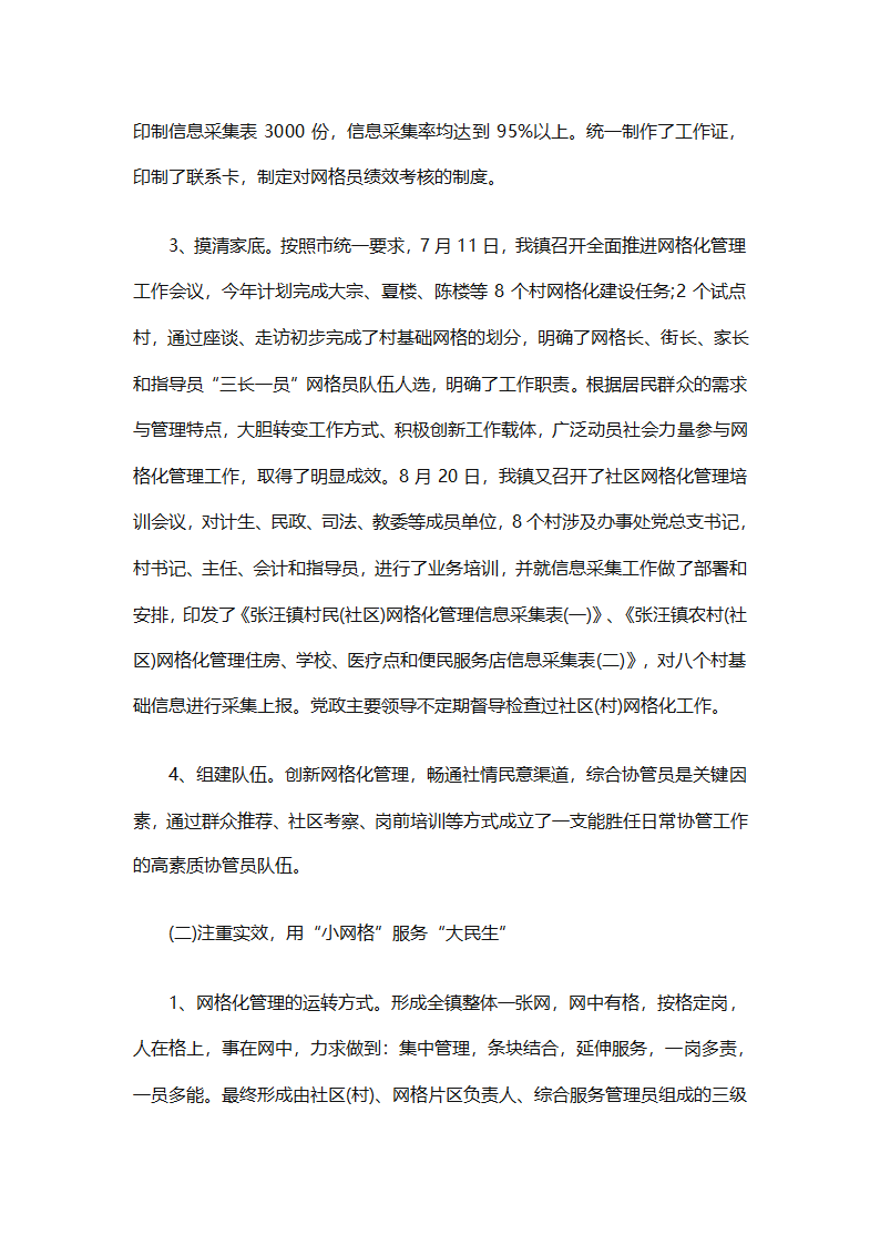 农村网格员工作总结范文（精选28篇）第26页