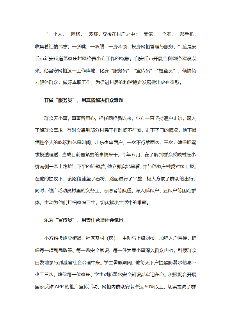 农村网格员工作总结范文（精选28篇）第30页