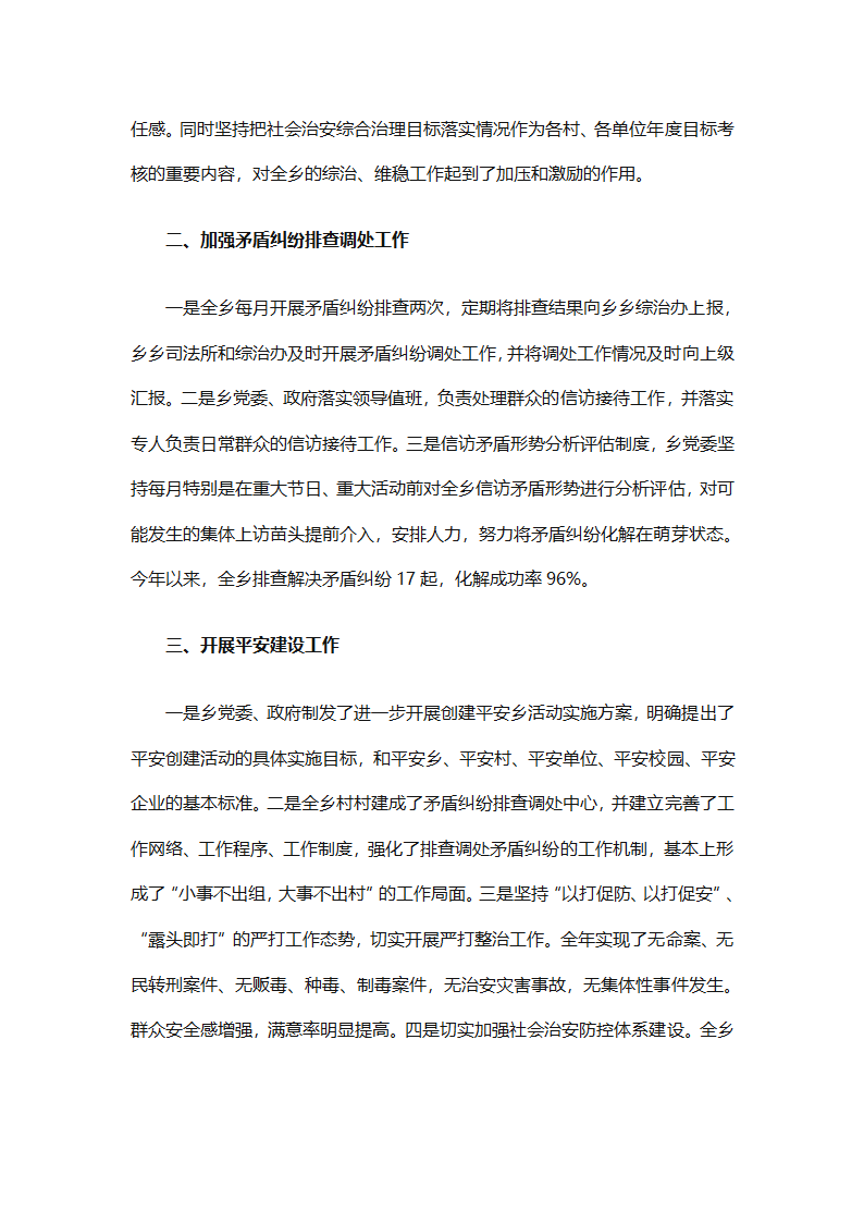 农村网格员工作总结范文（精选28篇）第32页