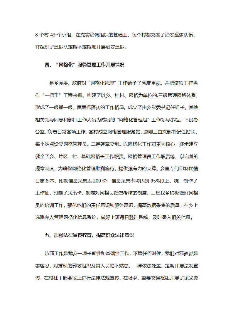 农村网格员工作总结范文（精选28篇）第33页