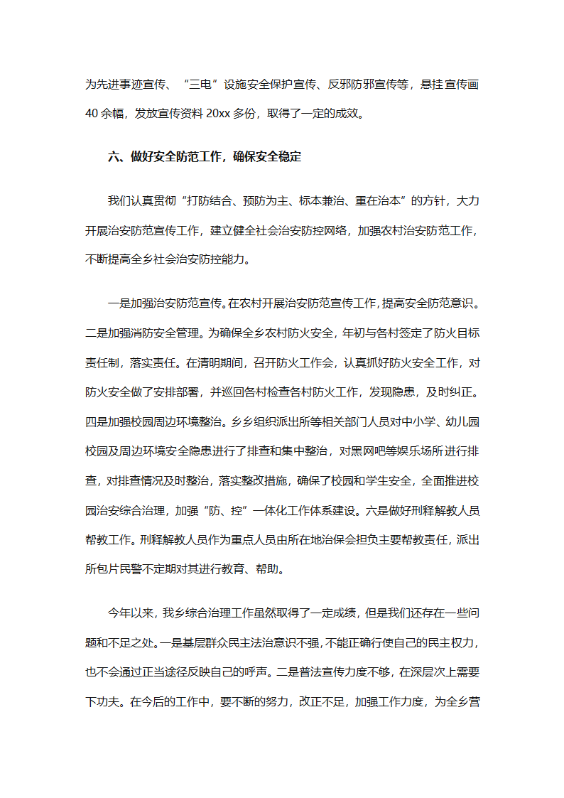 农村网格员工作总结范文（精选28篇）第34页