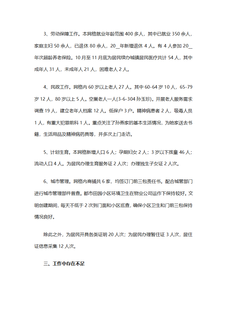 农村网格员工作总结范文（精选28篇）第40页