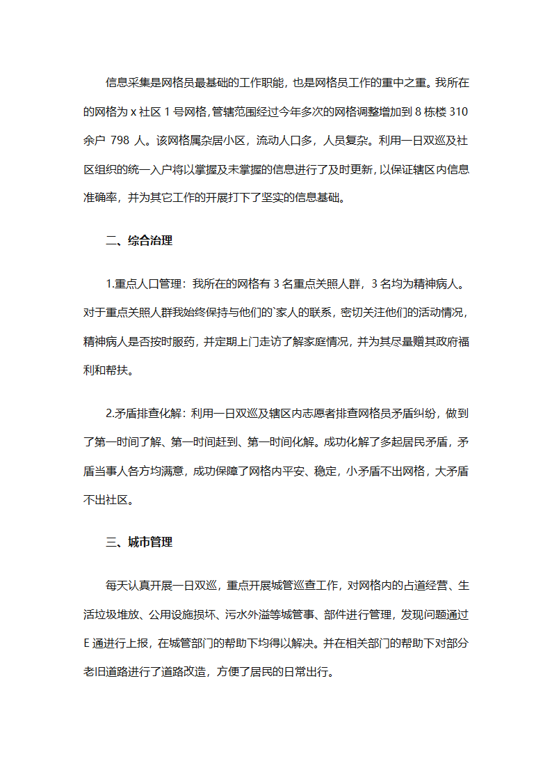 农村网格员工作总结范文（精选28篇）第42页