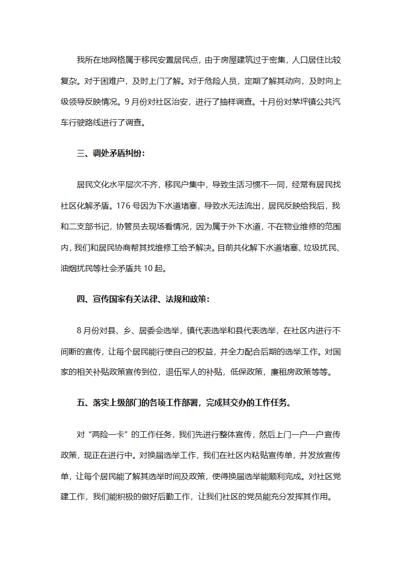 农村网格员工作总结范文（精选28篇）第47页