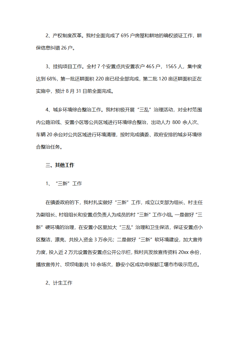 农村网格员工作总结范文（精选28篇）第50页