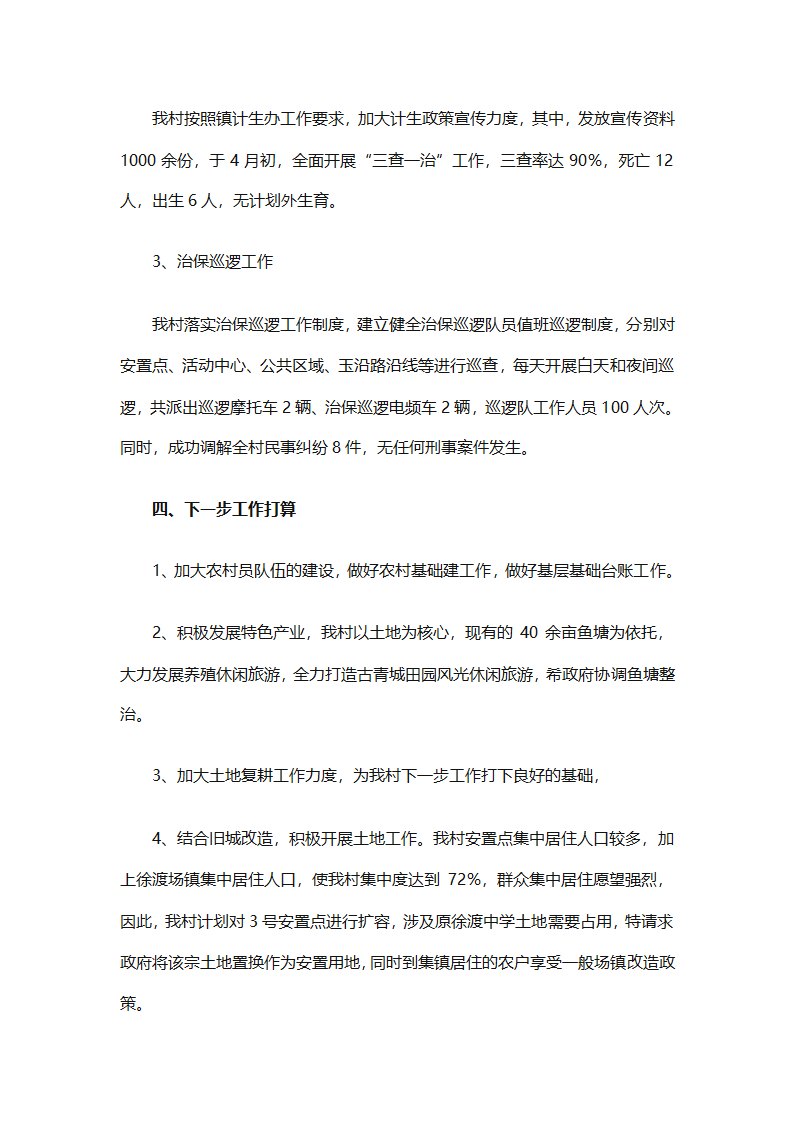 农村网格员工作总结范文（精选28篇）第51页