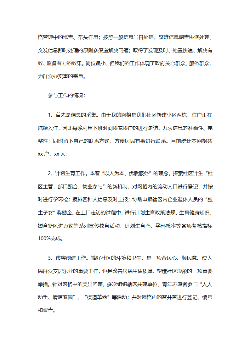 农村网格员工作总结范文（精选28篇）第55页