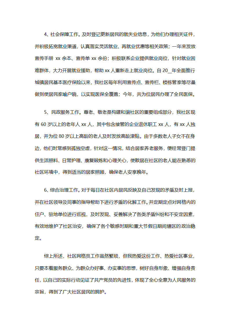 农村网格员工作总结范文（精选28篇）第56页