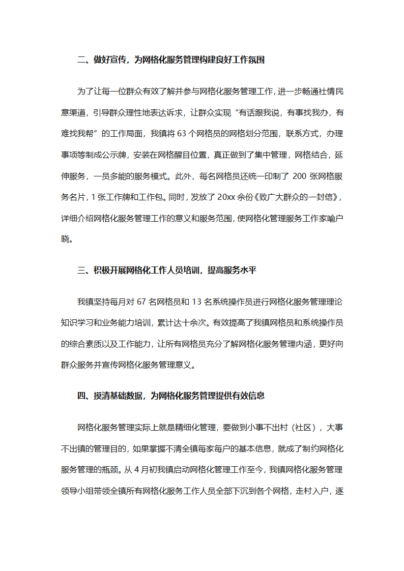 农村网格员工作总结范文（精选28篇）第58页