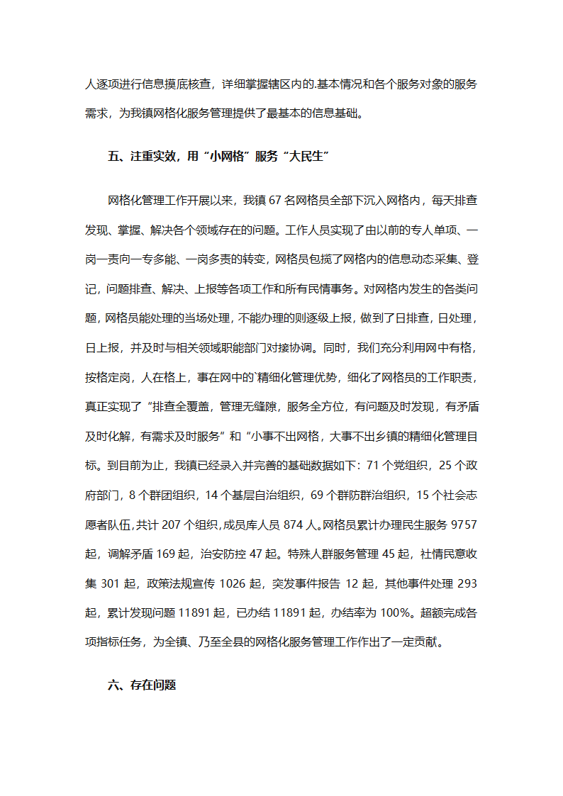 农村网格员工作总结范文（精选28篇）第59页