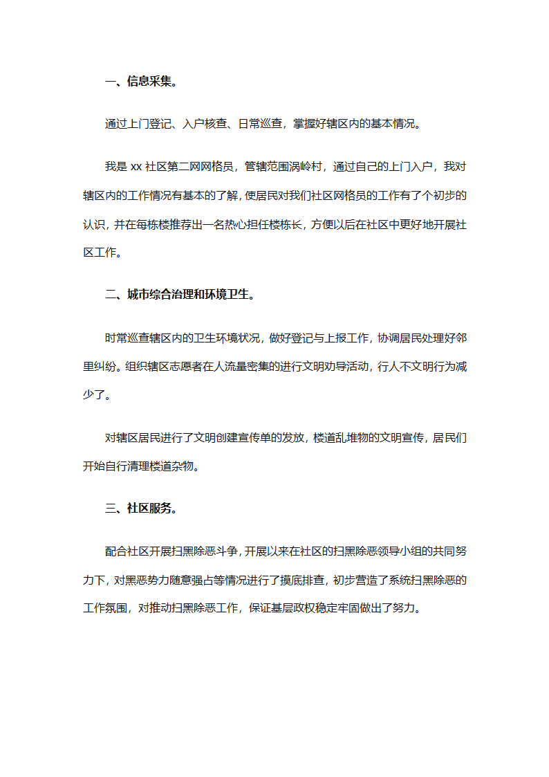 农村网格员工作总结范文（精选28篇）第61页