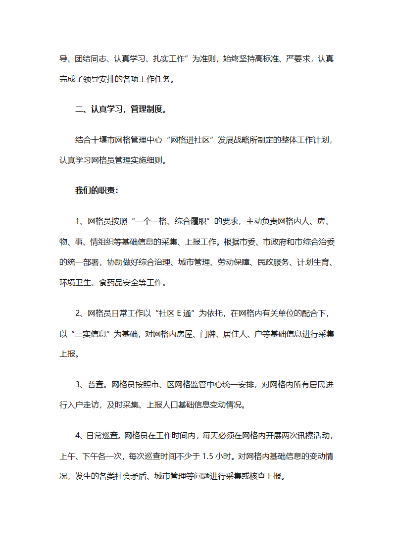 农村网格员工作总结范文（精选28篇）第64页