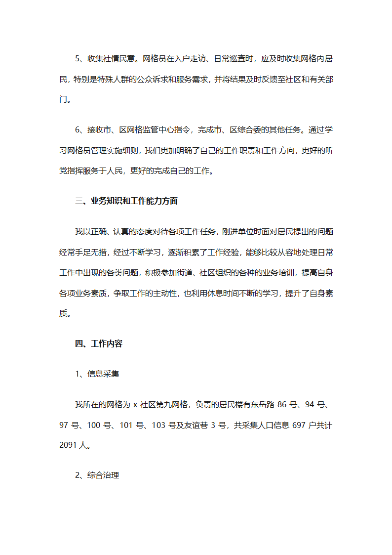 农村网格员工作总结范文（精选28篇）第65页