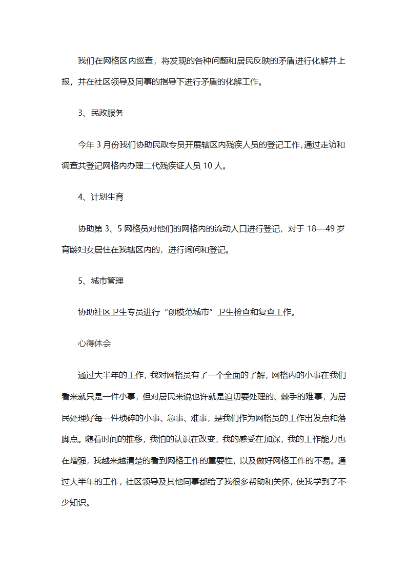 农村网格员工作总结范文（精选28篇）第66页