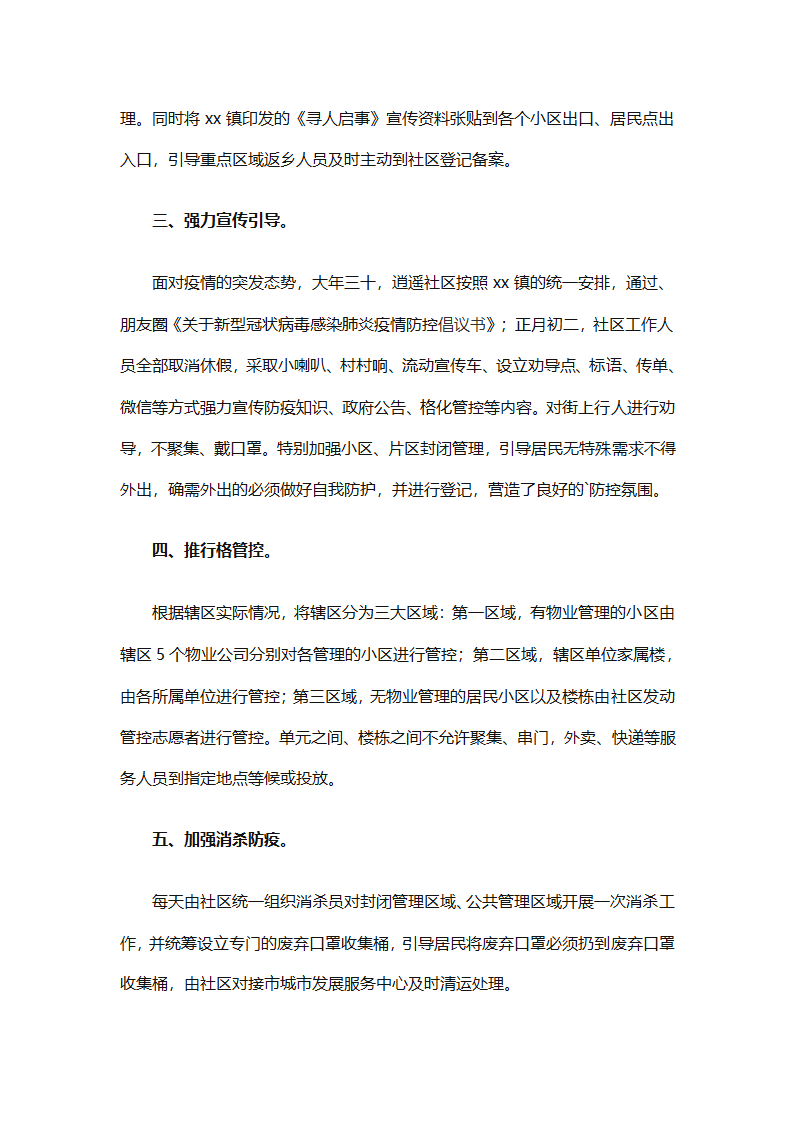 农村网格员工作总结范文（精选28篇）第68页