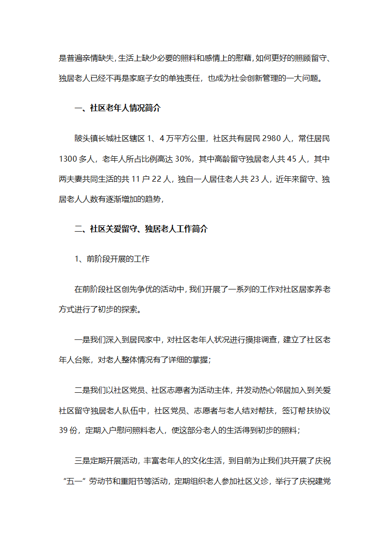 农村学校教学工作总结（精选28篇）第12页