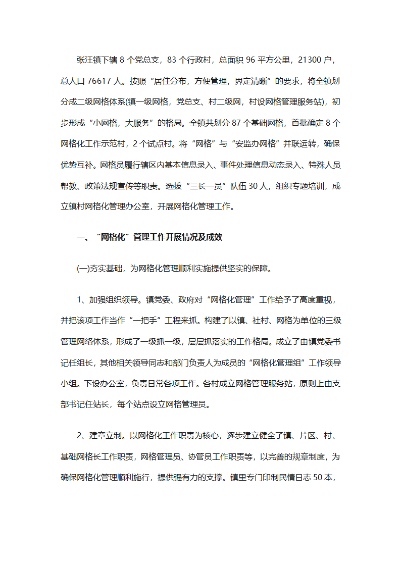 农村学校教学工作总结（精选28篇）第25页
