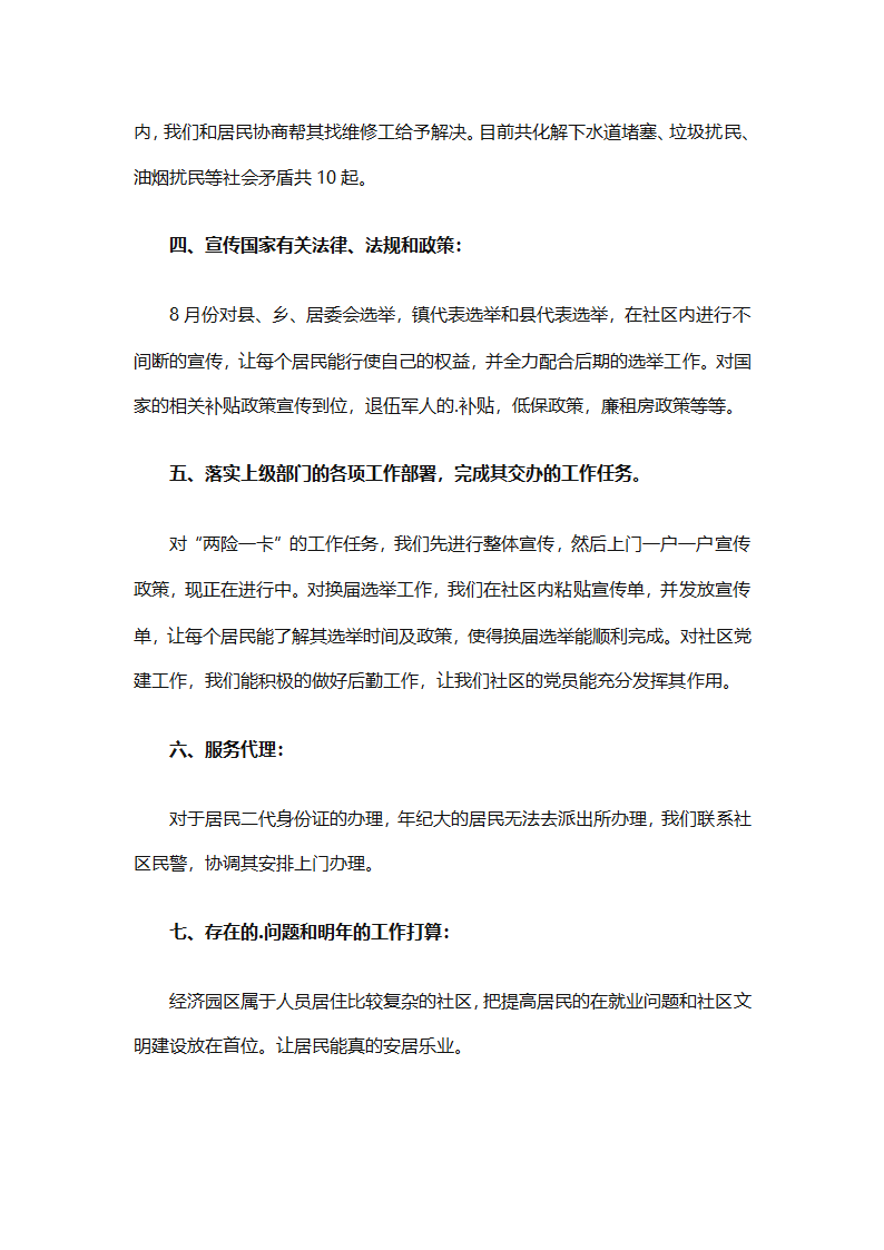 农村学校教学工作总结（精选28篇）第36页