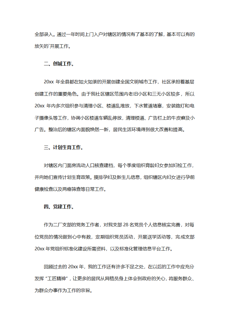 农村学校教学工作总结（精选28篇）第38页