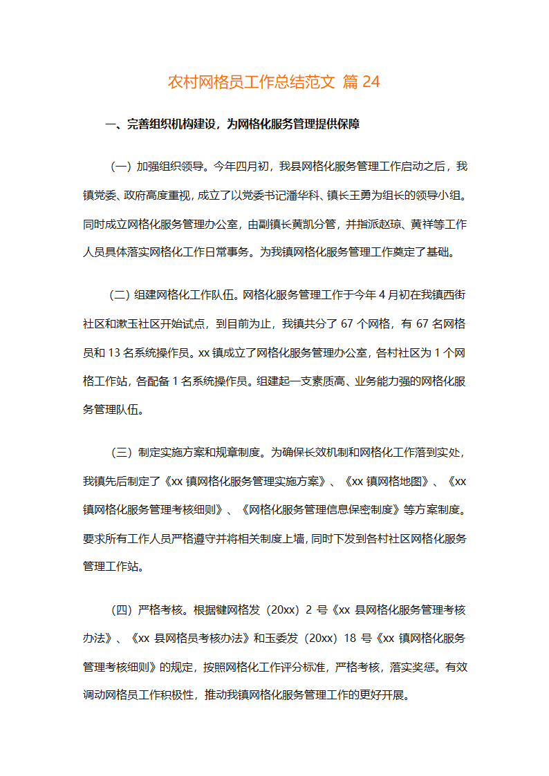 农村学校教学工作总结（精选28篇）第57页