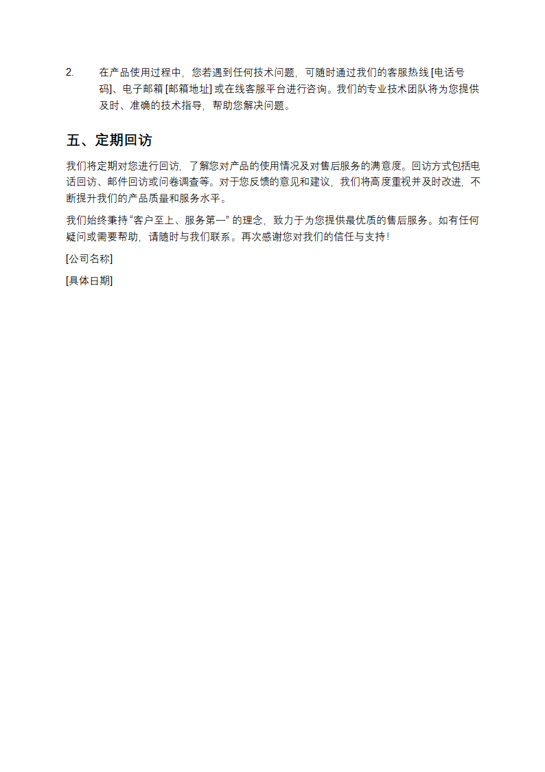 售后服务承诺函模板第2页