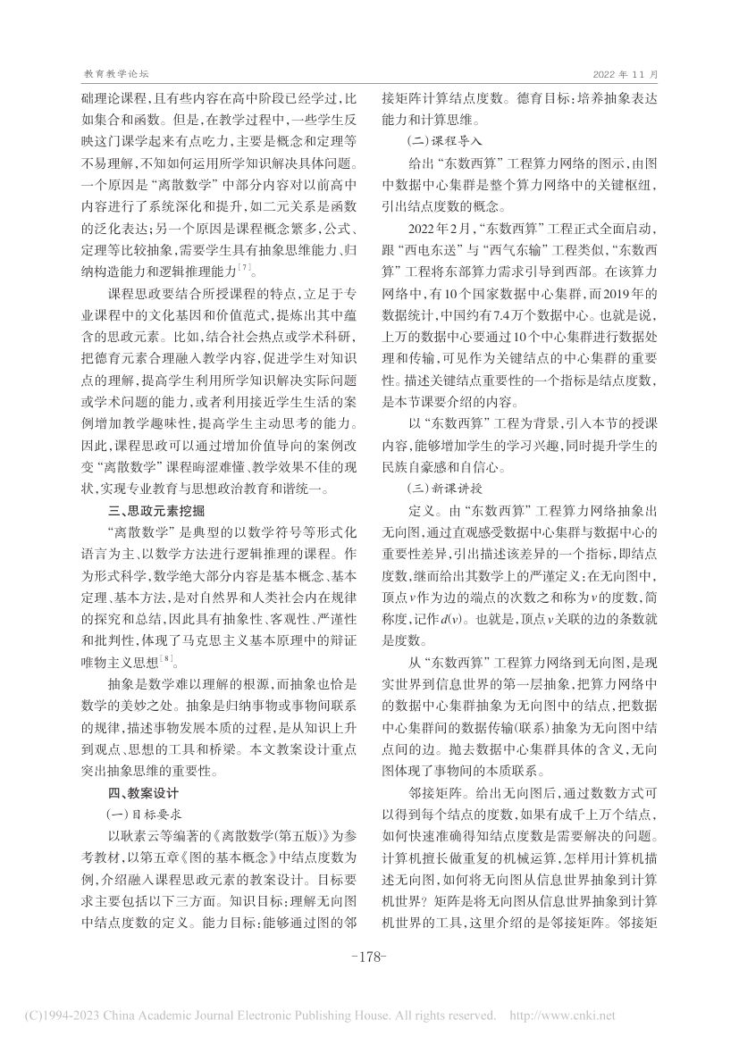 “离散数学”课程思政教案设计第2页