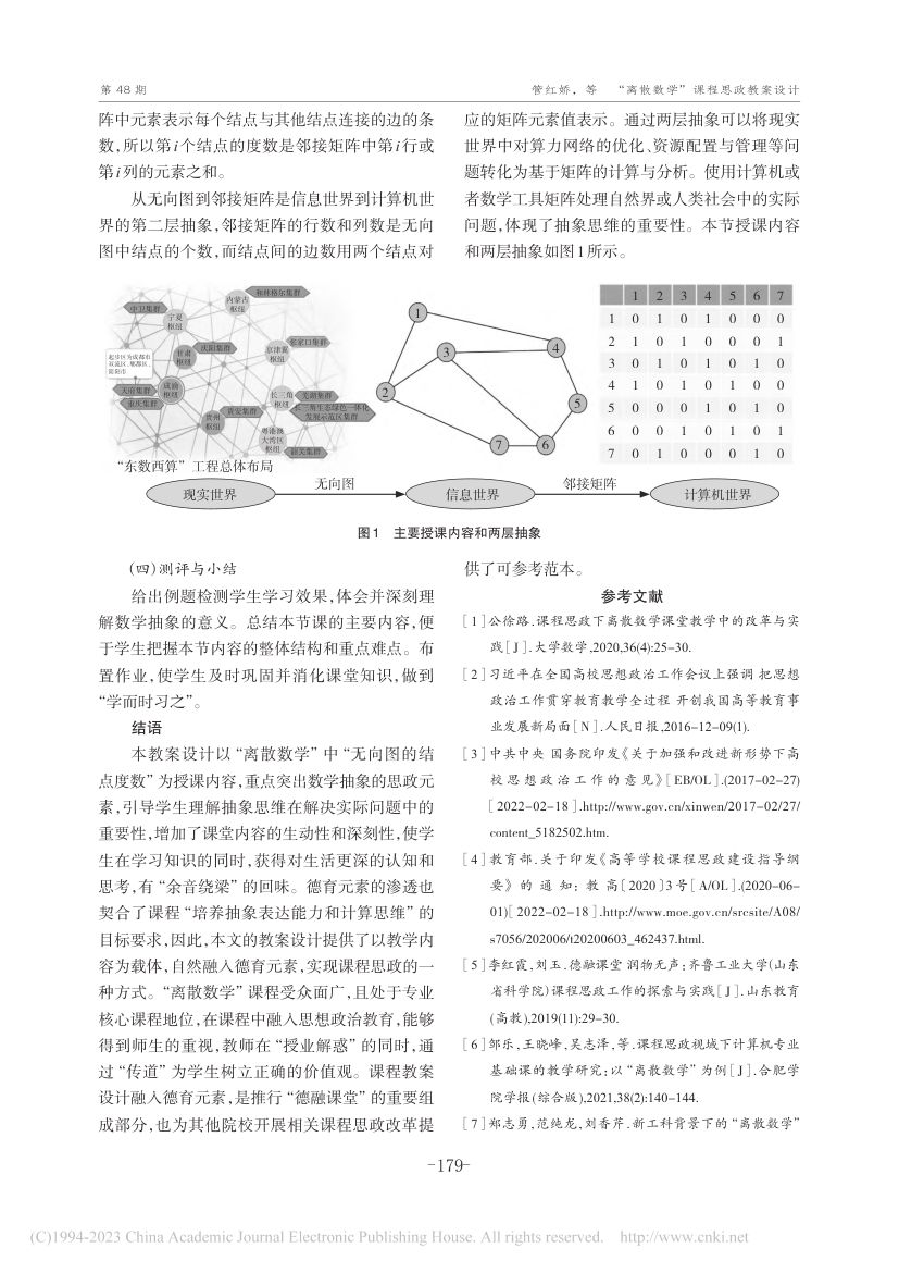“离散数学”课程思政教案设计第3页