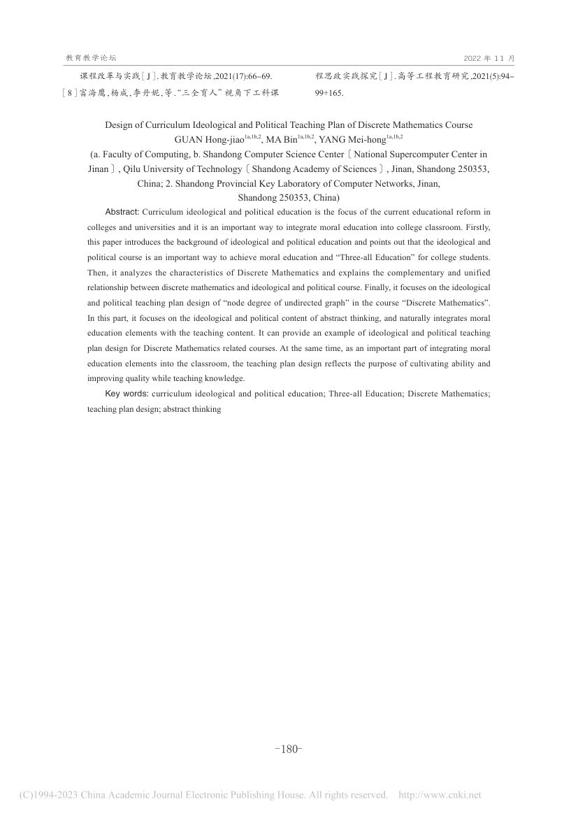 “离散数学”课程思政教案设计第4页