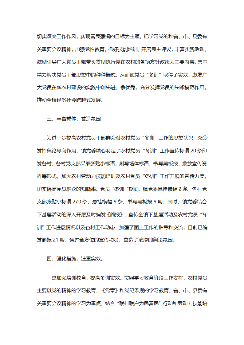 农村党员冬训个人总结（精选4篇）第2页
