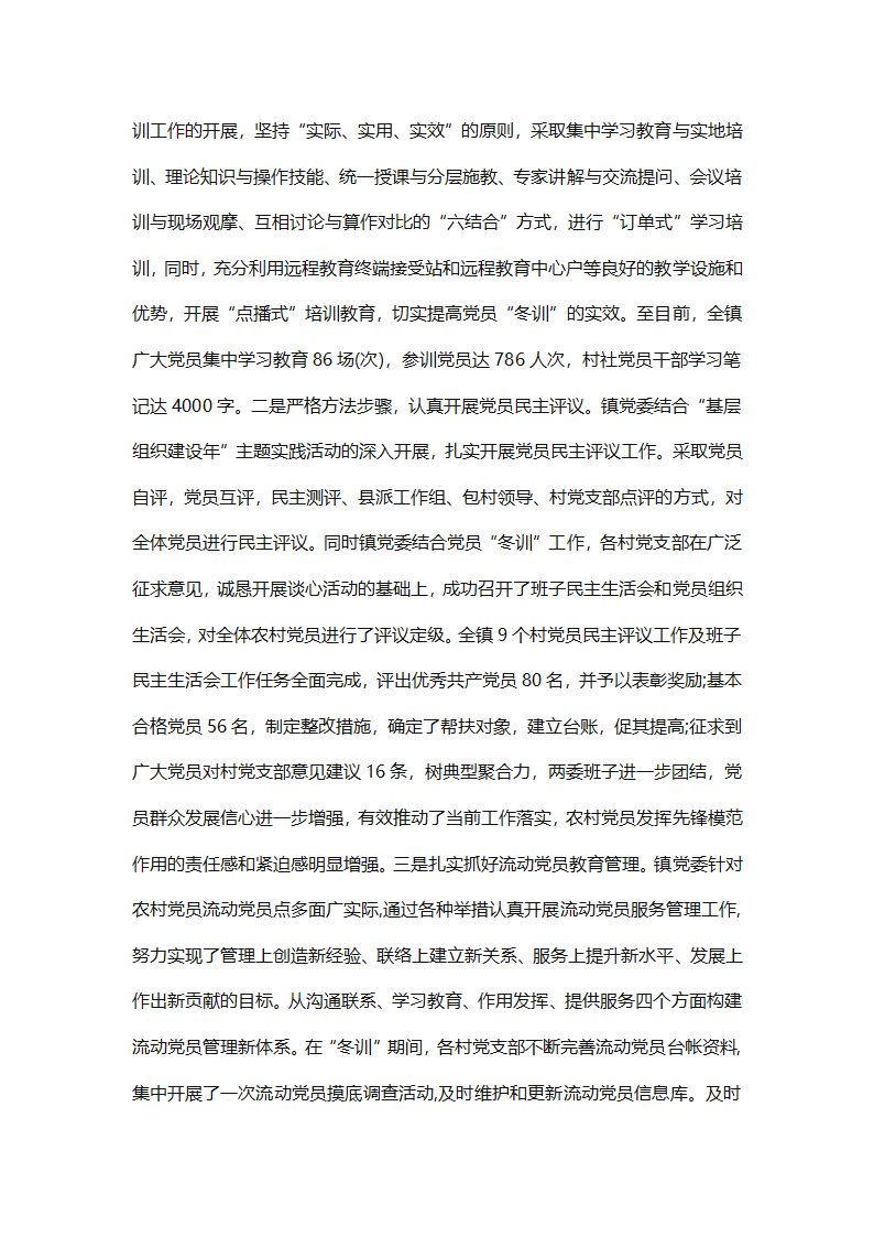 农村党员冬训个人总结（精选4篇）第3页