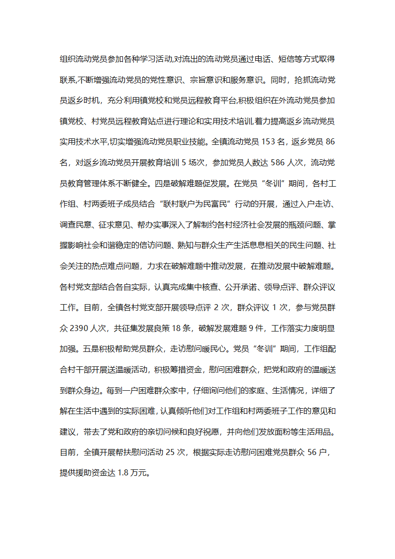 农村党员冬训个人总结（精选4篇）第4页