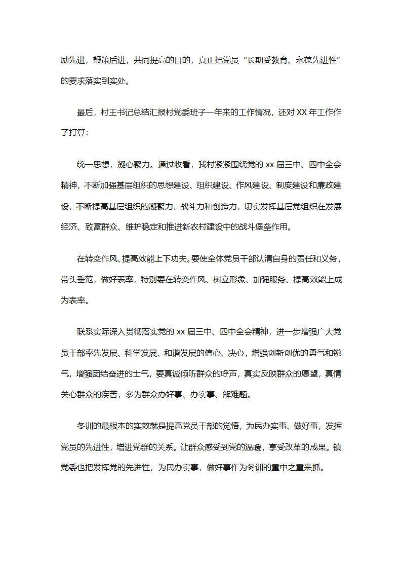 农村党员冬训个人总结（精选4篇）第6页