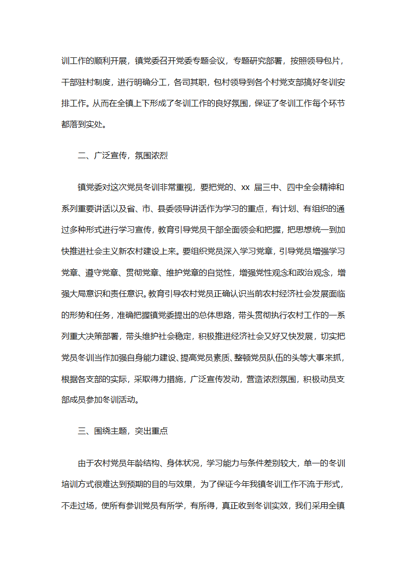 农村党员冬训个人总结（精选4篇）第8页