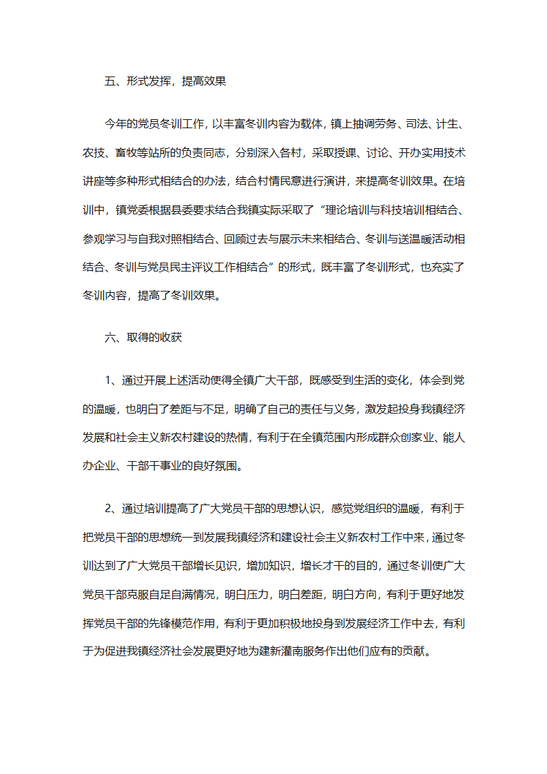 农村党员冬训个人总结（精选4篇）第10页