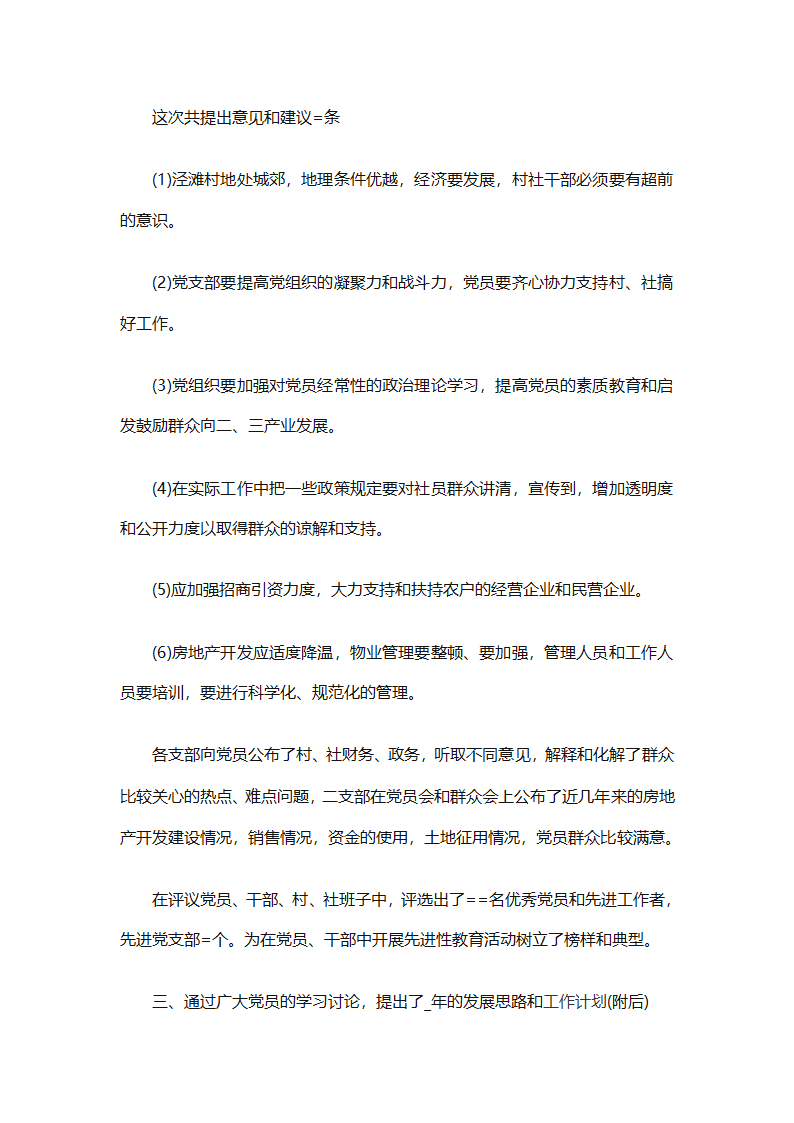 农村党员冬训个人总结（精选4篇）第13页
