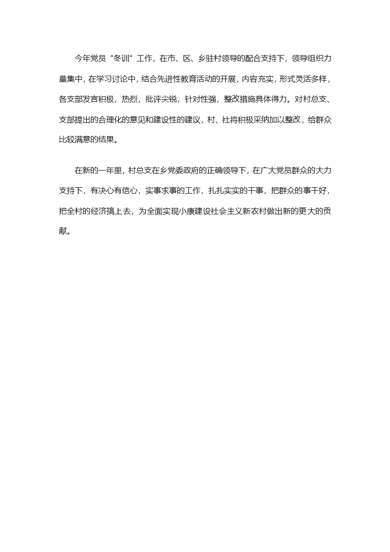 农村党员冬训个人总结（精选4篇）第14页