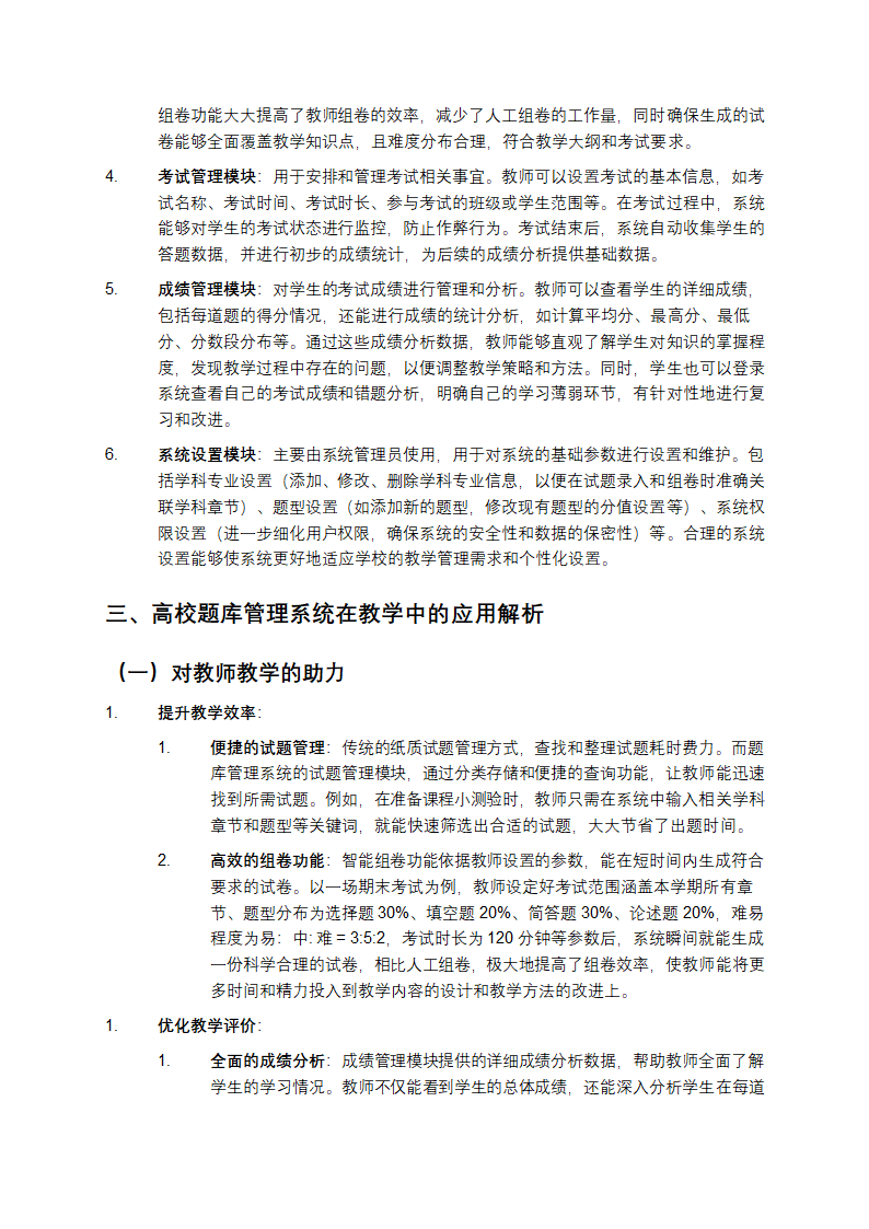 高校题库管理系统教学第2页