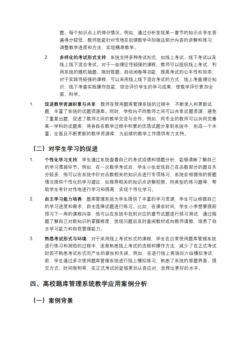 高校题库管理系统教学第3页